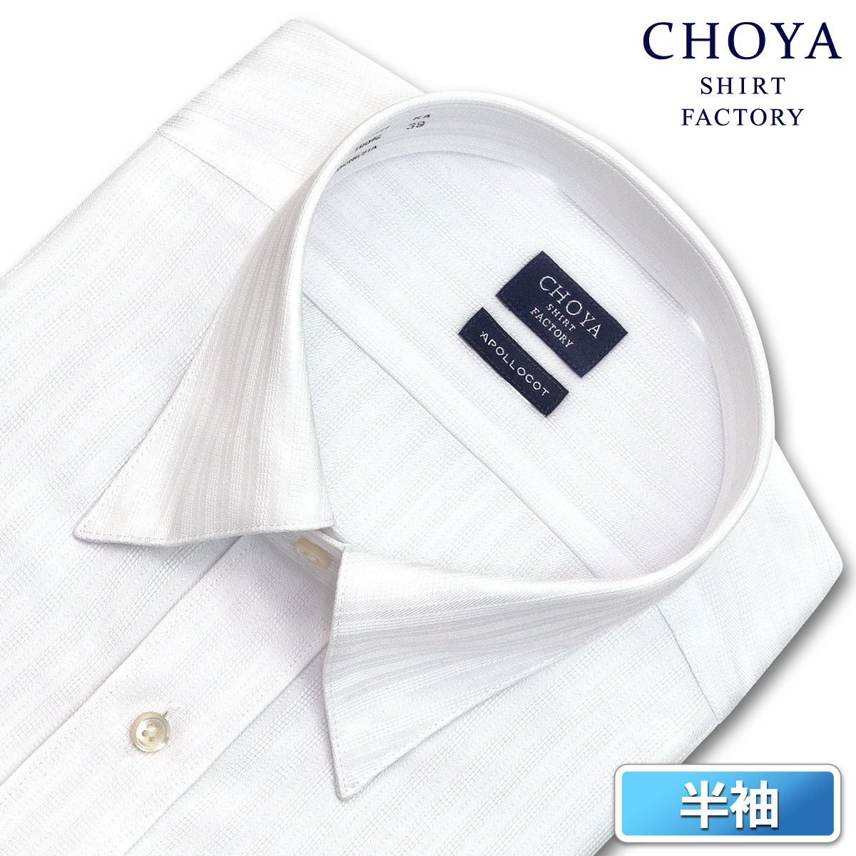 Rakuten Choya Shirt Factory 日清紡アポロコット 半袖 ワイシャツ メンズ 夏 形態安定加工 白ドビーストライプ スナップダウンシャツ 綿 100 ホワイト チョーヤシャツ Cfn432 0 Ssn 新発 Poloelevators Com