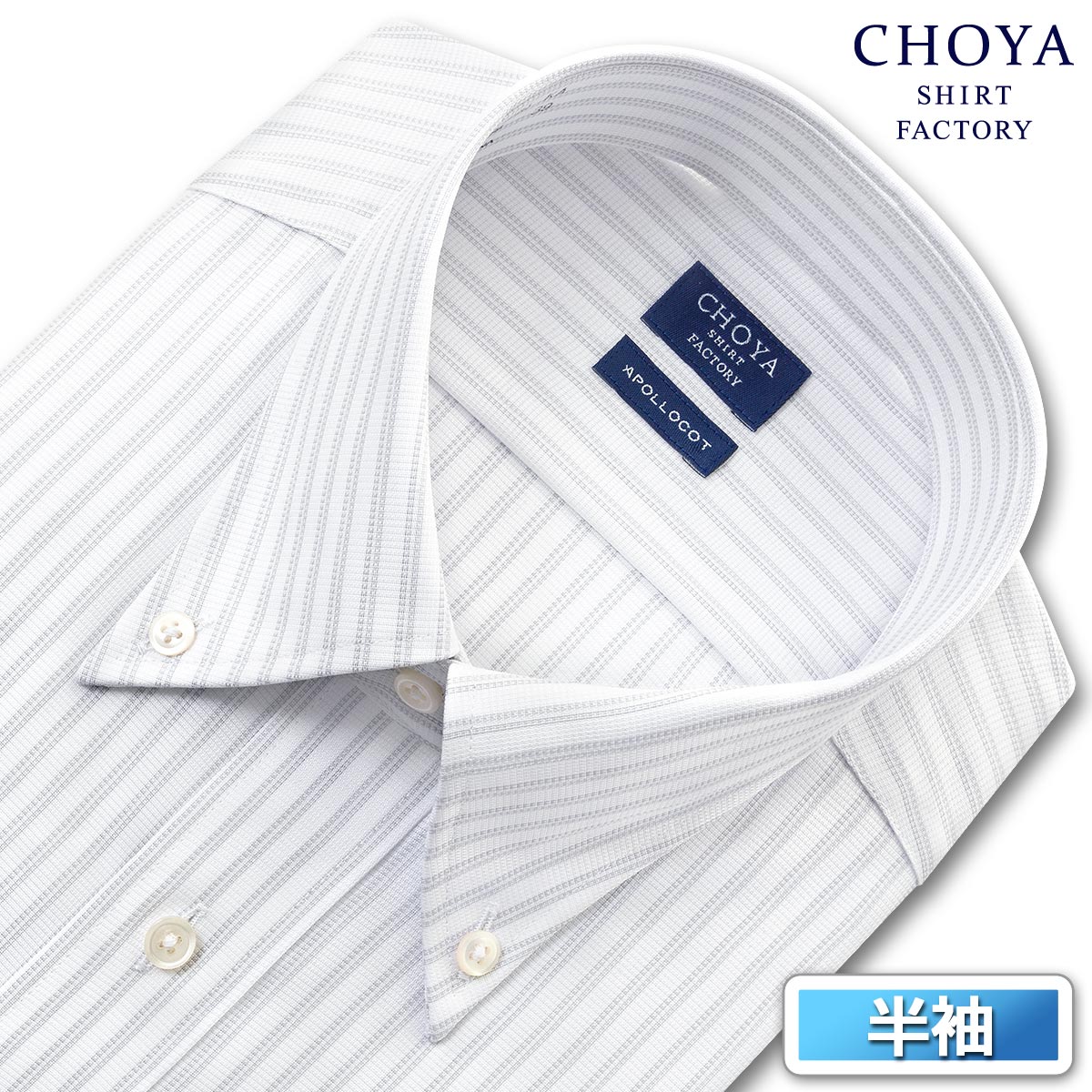 Choya Shirt Factory 日清紡アポロコット 半袖 Cool Conscious ワイシャツ メンズ 夏 形態安定加工 グレーストライプ ボタンダウンシャツ 綿 100 グレー チョーヤシャツ Psicologosancora Es