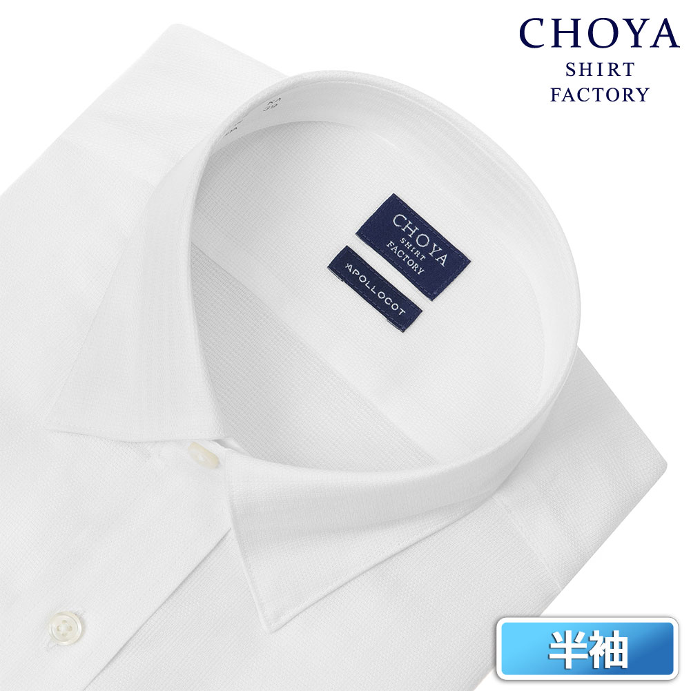 CHOYA SHIRT FACTORY 日清紡アポロコット 半袖 ワイシャツ メンズ 綿100％ ドレスシャツ 形態安定 白ドビー スナップダウン レギュラーフィット |ホワイト チョーヤシャツ
