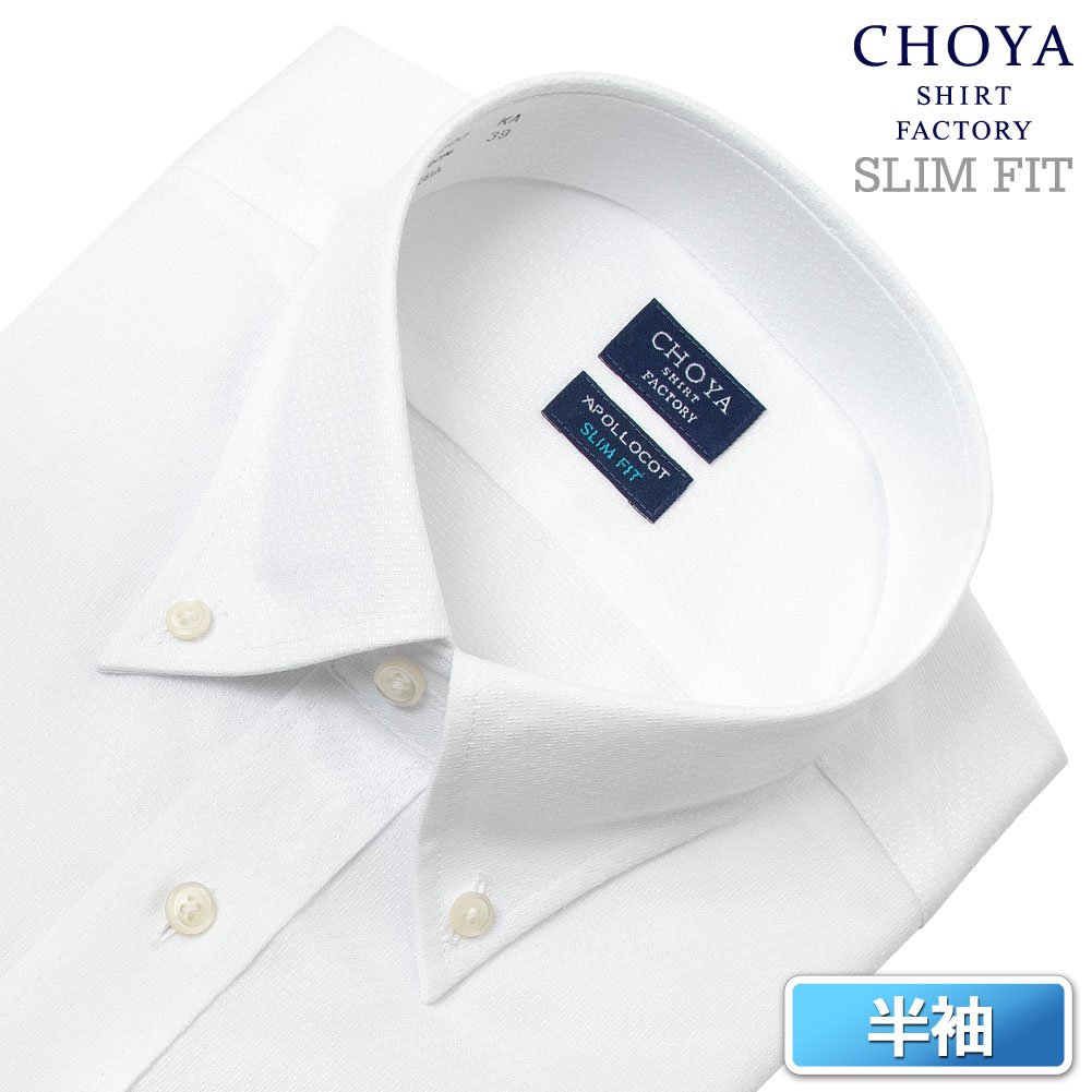 CHOYA SHIRT FACTORY 日清紡アポロコット 半袖 ワイシャツ スリム メンズ 形態安定 白ドビー ボタンダウンシャツ |綿100％ ホワイト チョーヤシャツ