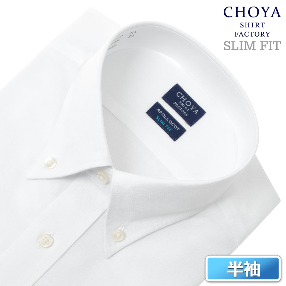 CHOYA SHIRT FACTORY 日清紡アポロコット 半袖 ワイシャツ スリム メンズ 形態安定 白ドビー ボタンダウンシャツ |綿100％ ホワイト チョーヤシャツ