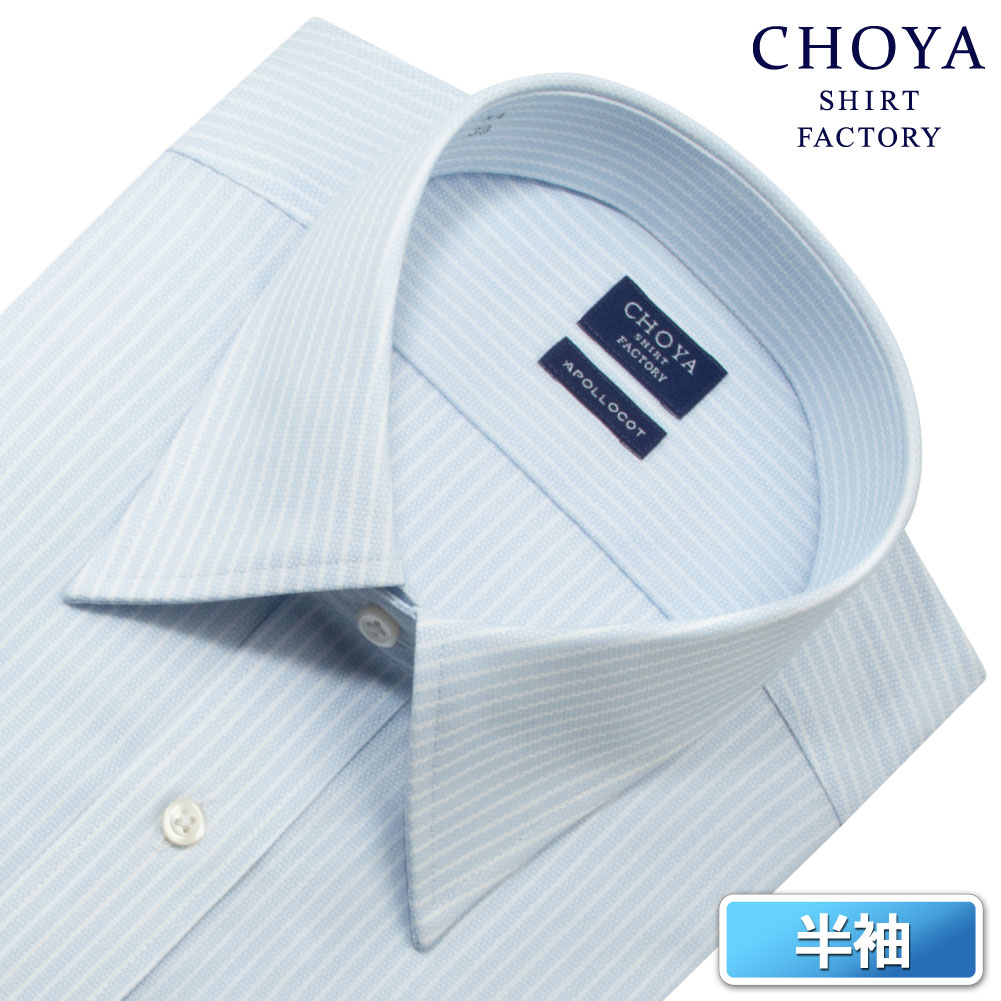 CHOYA SHIRT FACTORY 日清紡アポロコット 半袖 ワイシャツ メンズ 夏 形態安定加工 サックス ストライプ レギュラー レギュラーフィット |綿100％ チョーヤシャツ 7,942円