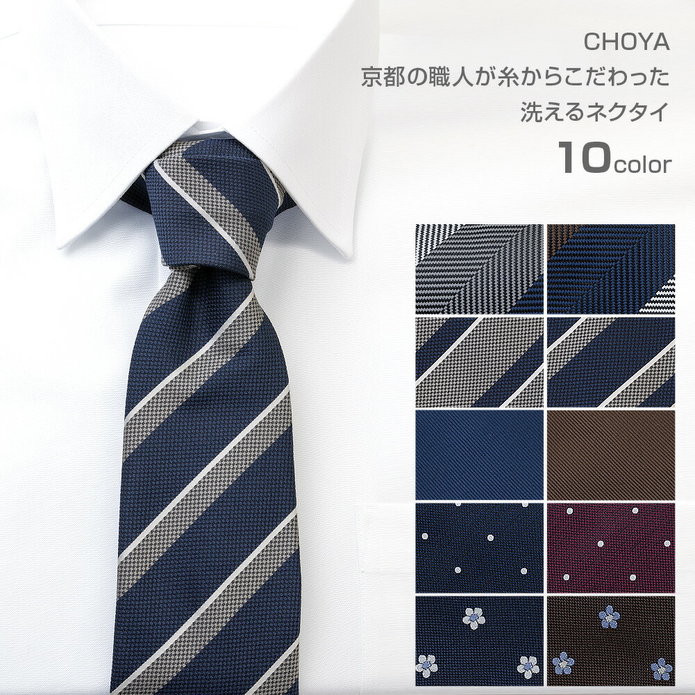 ネクタイ メンズ CHOYA 日本製 ポリエステル100% 全10カラー レジメンタルストライプ 花柄 ドット柄 無地 【ゆうパケット対応】(rst951)