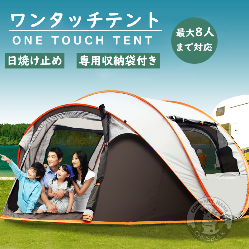 【楽天市場】テント ワンタッチ 大型 最大8人用 ポップアップテント 