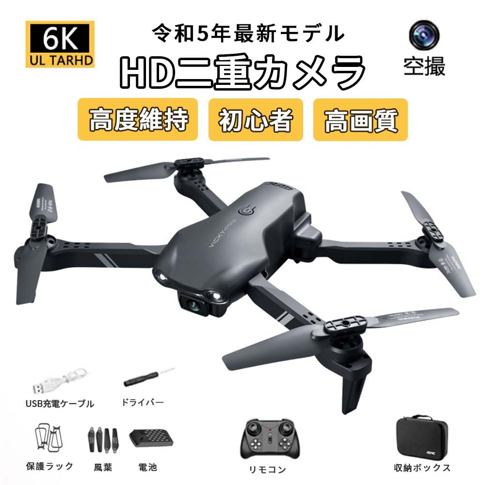 即発送！コンボ カメラ付ドローン 子供用 小型 空撮用 ケース