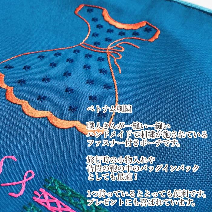 楽天市場 ベトナム 刺繍 チャック付き おみやげ 雑貨 人気 定番 袋 トラベルポーチ ハンドメイド 旅行 小物入れ 輸入雑貨 かわいい おしゃれ カラフル アジアン雑貨 刺しゅう エコバッグ 下着入れ ホーチミン プレゼント 薄手 クロフィア 楽天市場店