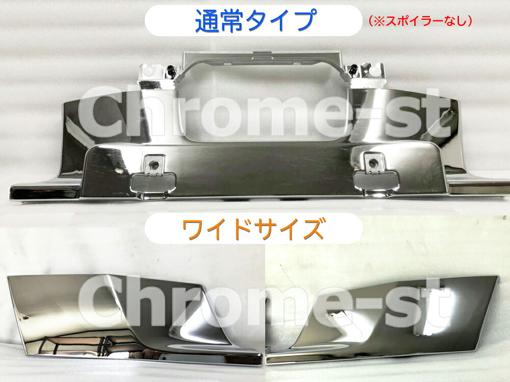 HINO　17レンジャー　ワイド幅車用バンパーガーニッシュ　通常タイプ★高級クロームメッキ仕様★｜クロムステーション