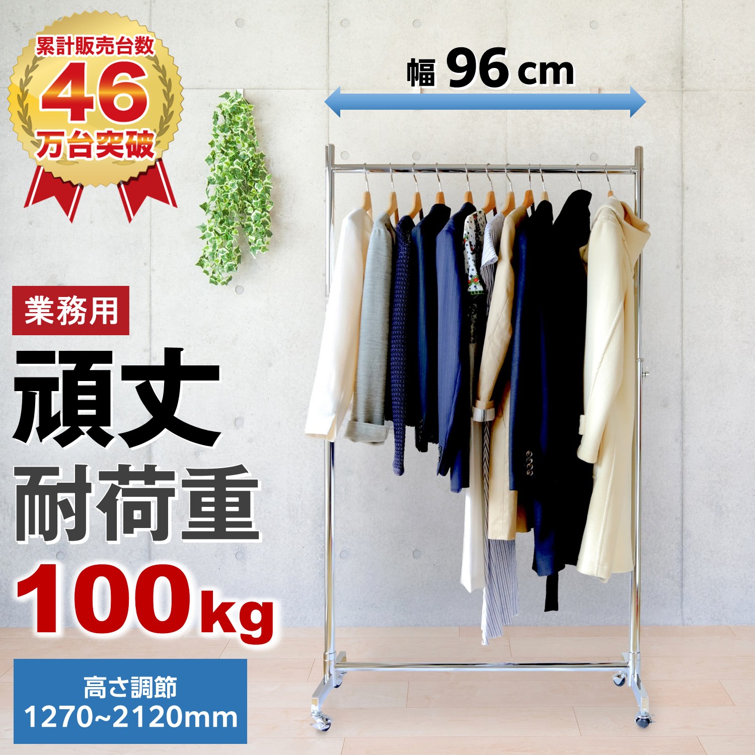 ハンガーラック 業務用 頑丈 耐荷重100kg 幅96cm スリムなのに強い パイプハンガー キャスター付き 高さ調節 大容量 収納 シンプル おしゃれ ストロンガー HR90 コート掛け 洋服掛け 省スペース アパレル 店舗用 丈夫 業務用什器 展示用 ディスプレイラック 衣類収納 9,614円