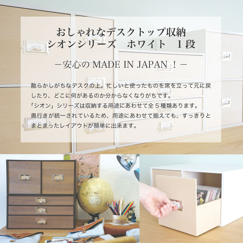 楽天市場 卓上収納 卓上チェスト 引き出し収納 引き出し卓上 小物入れ 引き出し おしゃれ 幅358 奥267 高92mm デスクトップ 収納 インテリア 書類収納 ホワイト 木目 引き出し 小物入れ レトロモダンなデザインのシオンシステム収納 ギフト プレゼント