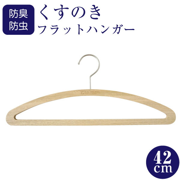 KUSU HANDMADE くすのき三日月ハンガー 42cm 6本セット KUSU HANDMADE くすのき三日月ハンガー 42cm 6本セット