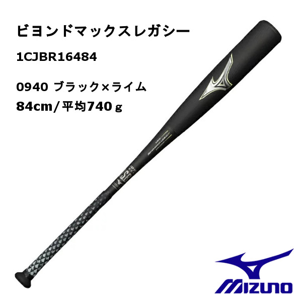 MIZUNO ミズノ レガシー バット トップ 740g 84cm-