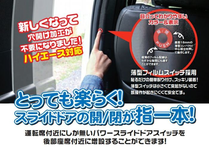 ハイエース レジアスエース 200系 パワースライドドア装着車 新 New Quick Touch クイックタッチ