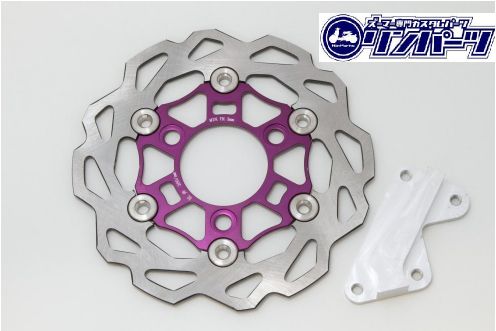 ズーマー２００ｍｍパープル フローティング ＢＤ－3 ブレーキディスクＳＥＴ 【メーカー品番：1104192】 RinParts/リンパーツ