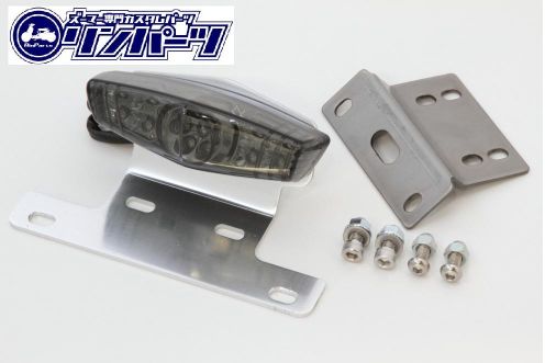 カスタムLEDテールKIT Ver1 スモーク/シルバーステー 【メーカー品番：1108181】 RinParts/リンパーツ