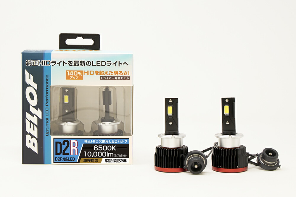 開封品1日使用Bellof LED最高出力10000lm D2R LEZ102R ベロフ 開封品1日使用Bellof LED最高出力10000lm D2R LEZ102R