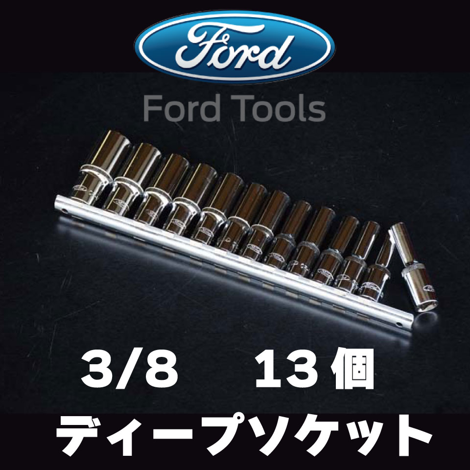 楽天市場】ディープソケットセット 13個セット 9.5mm 3/8ボックス