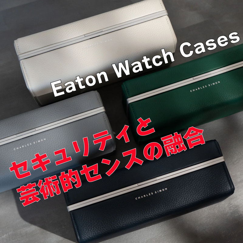 Charles Simon x IFLW Eaton 御前上等ウオッチ容れもの 納める 室内装飾 御前上等感 牛皮 本革 なめし革 Watch Roll rolex ロレックス IFL Watches Black 青緑色 アルカンターラ スエードクロス ティファニー青碧 IFLW