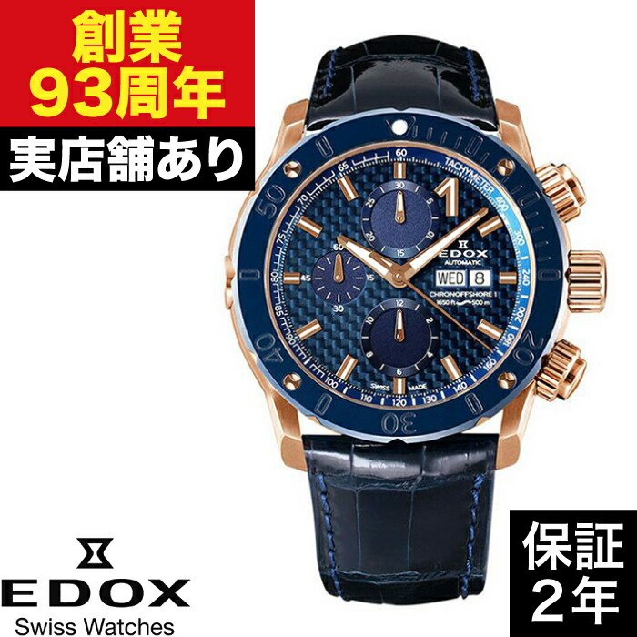 楽天市場】【ウォッチ】EDOX エドックス クラスワン クロノオフショア