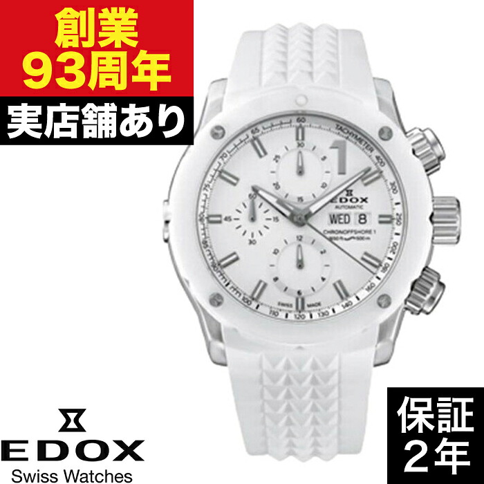 【ポイント10倍！お買い物マラソン4/14(火)20:00～4/17(金)9:59まで】01122-3B1-BIN1-S クロノオフショア1 クロノグラフオートマチック EDOX エドックス 時計 腕時計 247,500円
