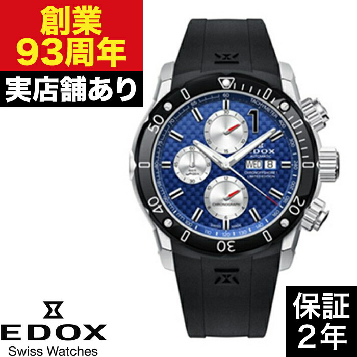 【ポイント10倍！お買い物マラソン4/14(火)20:00～4/17(金)9:59まで】01122-3-BUIN2 クロノオフショア1 クロノグラフオートマチック EDOX エドックス 時計 腕時計
