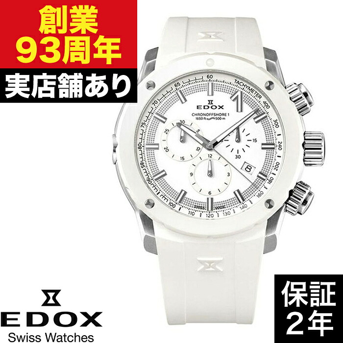 【ポイント10倍！お買い物マラソン4/14(火)20:00～4/17(金)9:59まで】10221-3B3-BIN3 クロノオフショア1 クロノグラフ EDOX エドックス 時計 腕時計