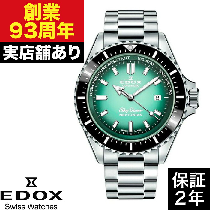 80120-3NM-VDN ネプチュニアン オートマティック EDOX エドックス 時計 腕時計 165,000円