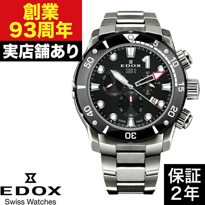 10242-TINM-NIN クロノオフショア1 クロノグラフ EDOX エドックス 時計 腕時計