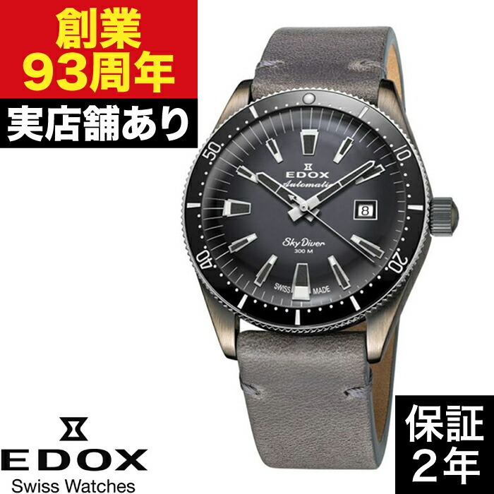 ★専用　美品　エドックス　53017 クォーツ式腕時計　ダイバーズ 53017-3NM-NI スカイダイバー70sデイト 新品 ｜ エドックス