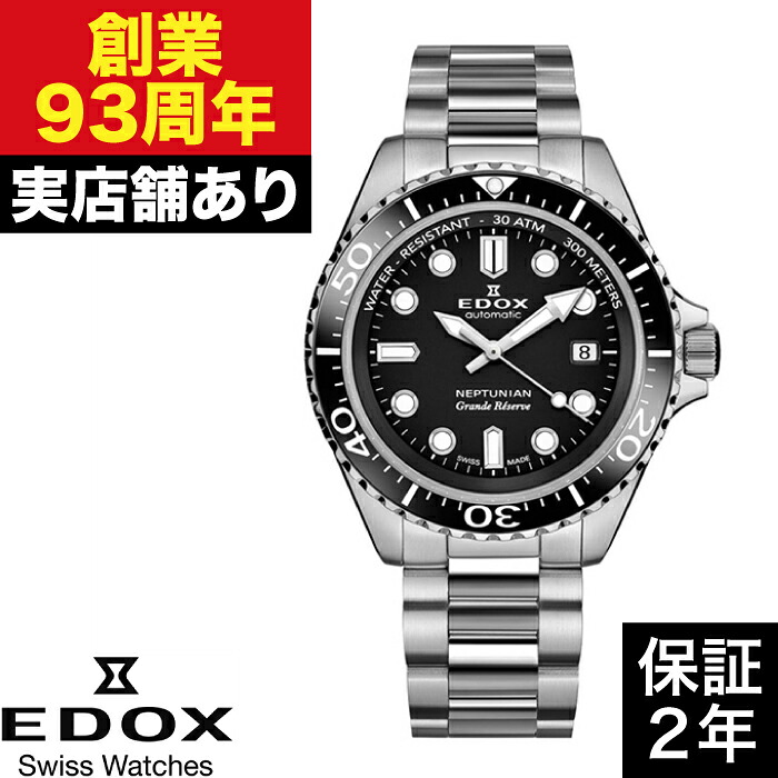 80801-3NM-NIN ネプチュニアン グランデ リザーブ デイト オートマティック EDOX エドックス 時計 腕時計 187,000円