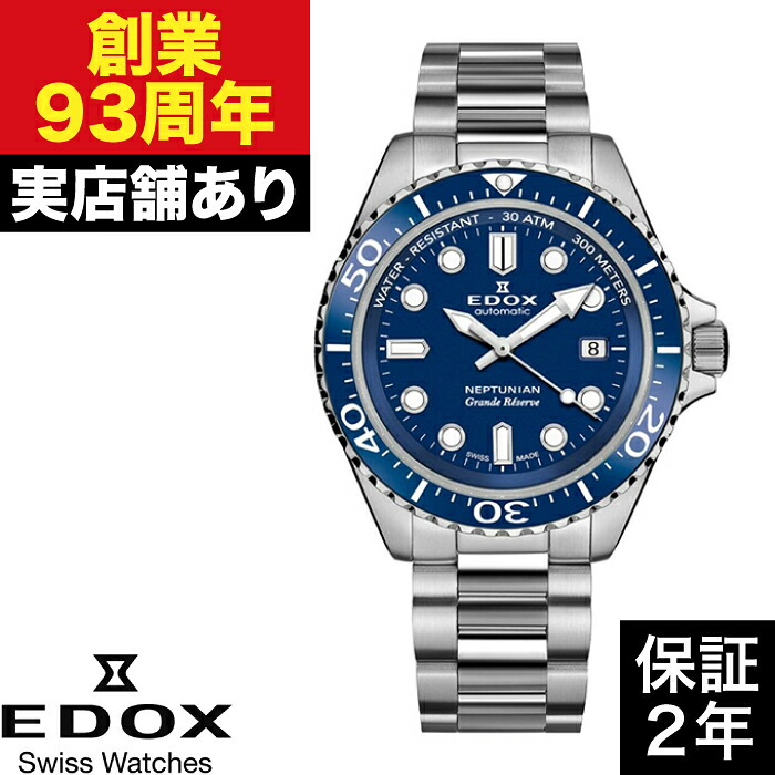 80801-3BUM-BUIN ネプチュニアン グランデ リザーブ デイト オートマティック EDOX エドックス 時計 腕時計