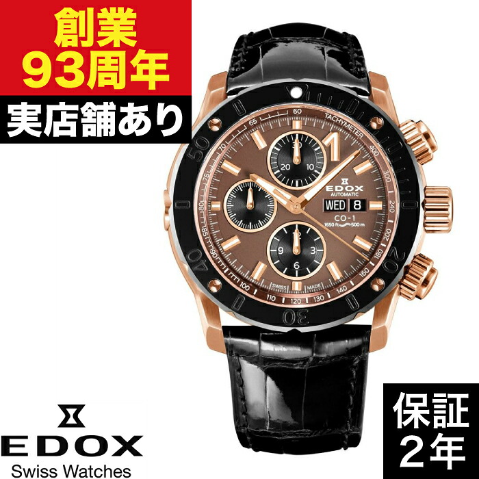 01122-37R-BRIRGM クロノオフショア1 クロノグラフ オートマティック サンセット スペシャルエディション EDOX エドックス 時計 腕時計