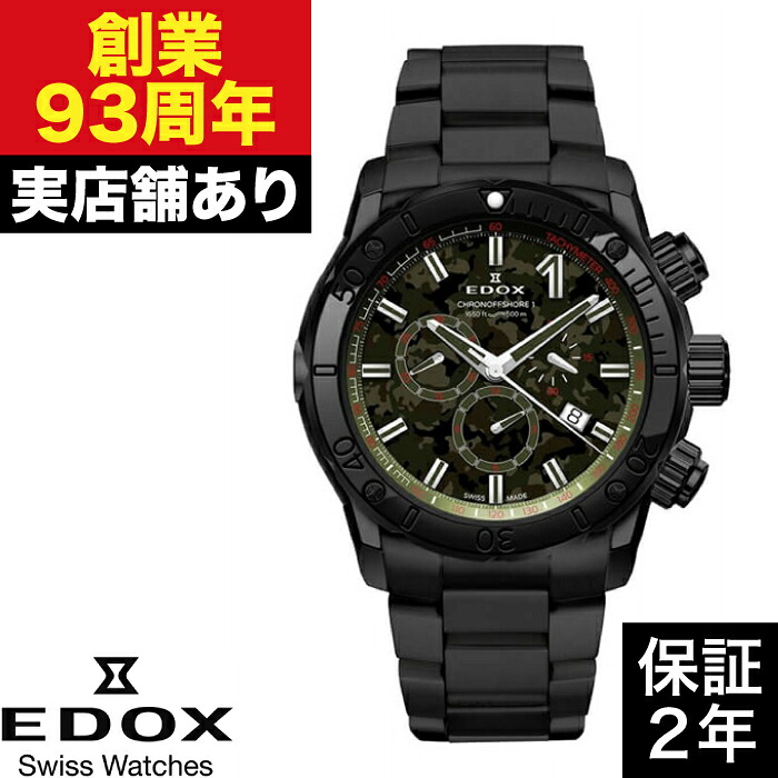 10221-37N1-VM1-B クロノオフショア1 クロノオフショア リミティッド エディション EDOX エドックス 時計 腕時計