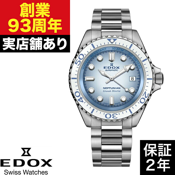 80801-3BBUM-BUCDN ネプチュニアン グランデ リザーブ デイト オートマティック EDOX エドックス 時計 腕時計