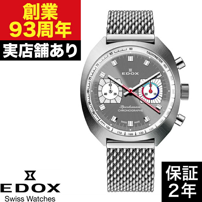 08202-3G-GIN クロノラリー スポーツマン クロノグラフ オートマティック EDOX エドックス 時計 腕時計
