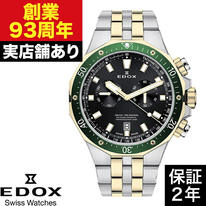 【ポイント10倍！お買い物マラソン4/4(土)20:00～4/10(金)1:59まで】10109-357JVM-NID デルフィン クロノグラフ EDOX エドックス 時計 腕時計
