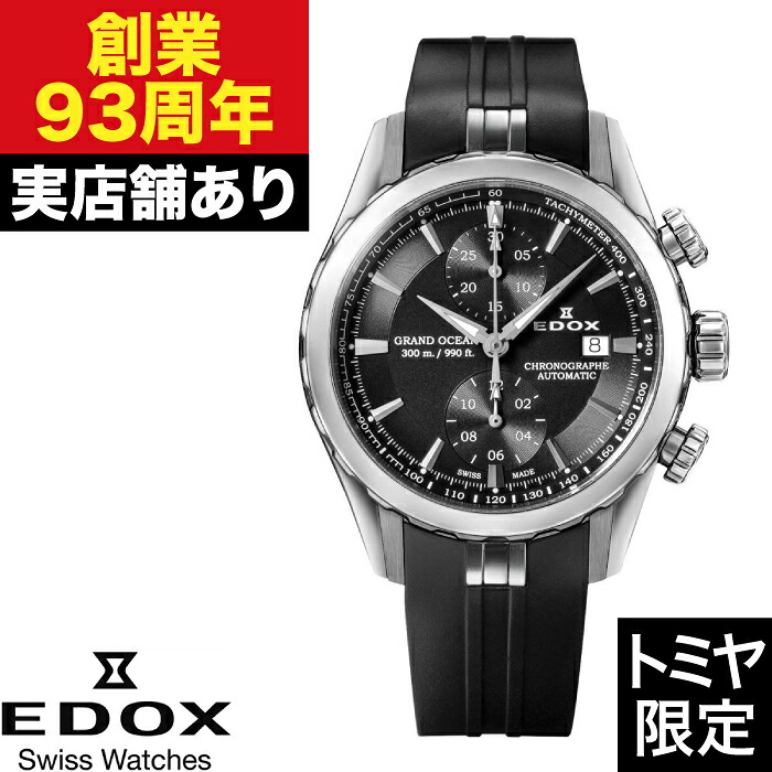 09800-3CA-NIN グランドオーシャン クロノグラフ オートマティック EDOX エドックス 時計 腕時計