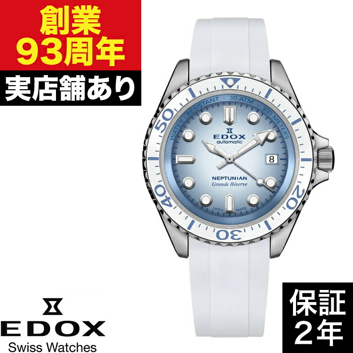 80801-3BBUCA-BUCDN ネプチュニアン グランデ リザーブ デイト オートマティック EDOX エドックス 時計 腕時計 170,500円