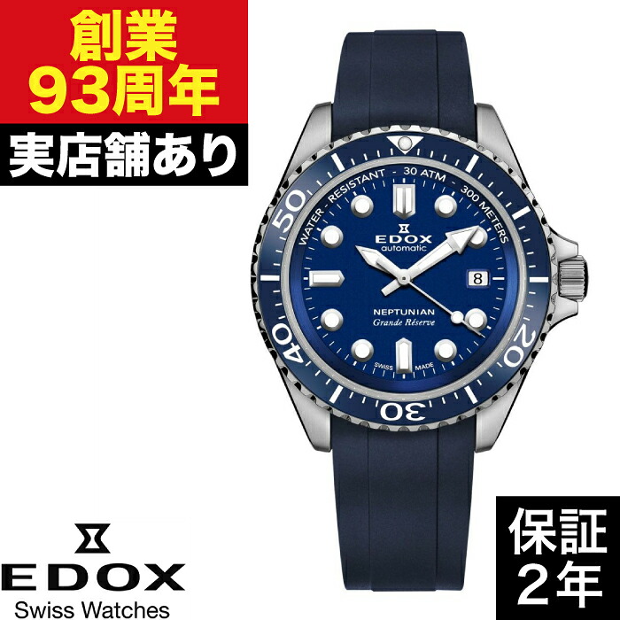80801-3BUCA-BUIN ネプチュニアン グランデ リザーブ デイト オートマティック EDOX エドックス 時計 腕時計