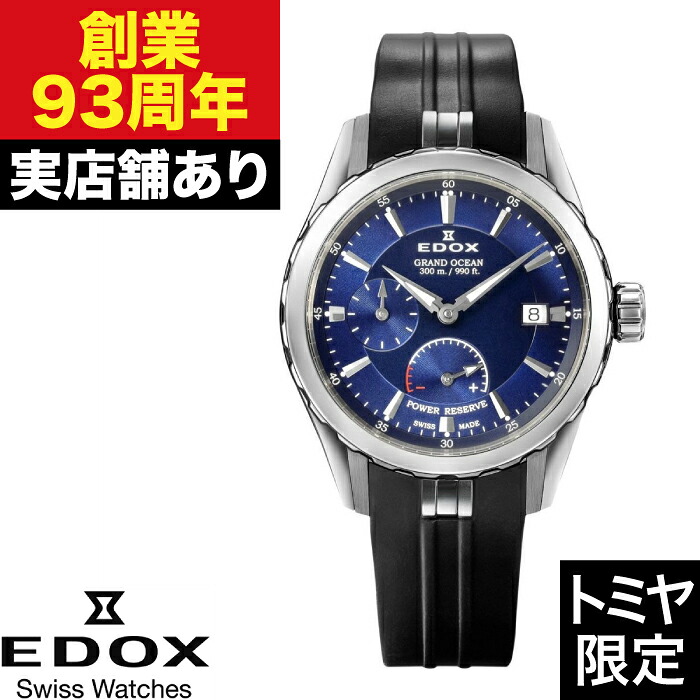 94500-3CA-BUIN グランドオーシャン パワーリザーブ オートマティック EDOX エドックス 時計 腕時計