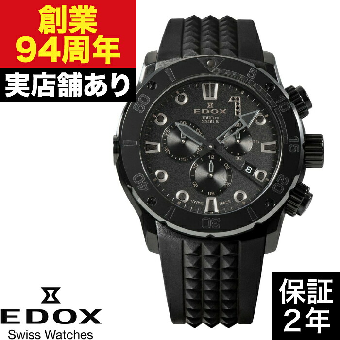 【ポイント10倍！お買い物マラソン7/19(日)20:00～7/26(日)1:59まで】10242-NGMCAS-NDGM クロノオフショア1 クロノグラフ ジャパン リミテッド エディション EDOX エドックス｜クロノファクトリー1038