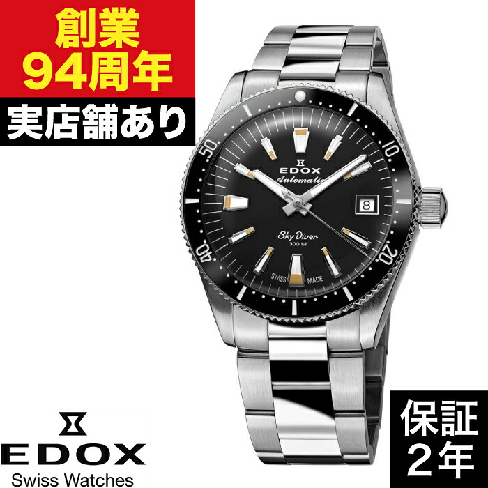 【ポイント10倍！お買い物マラソン7/19(日)20:00～7/26(日)1:59まで】80131-3NM-NIB スカイダイバー 38 デイト オートマティック EDOX エドックス｜クロノファクトリー1038 209,000円