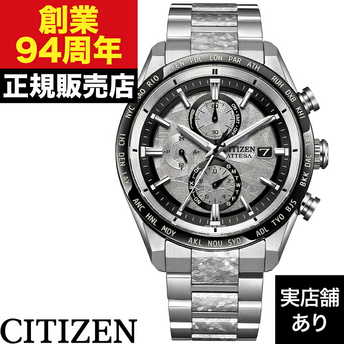 【ポイント10倍!お買い物マラソン7/19(日)20:00~7/26(日)1:59まで】AT8284-61A CITIZEN シチズン ATESSA アテッサ ACT Line 世界限定2,500本|クロノファクトリー1038