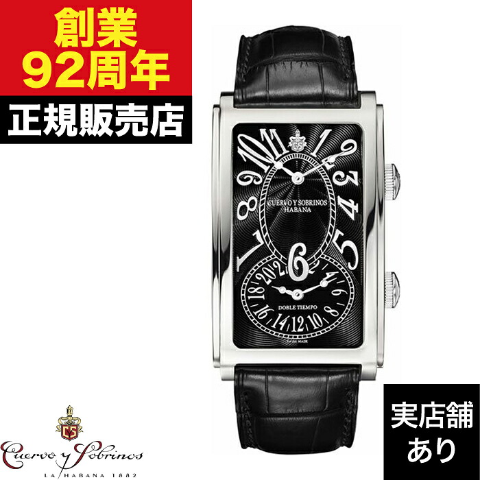 1112-1NM PROMINENTE プロミネンテ DOBLE TIEMPO ダブルテンポ Cuervo y Sobrinos クエルボ・イ・ソブリノス｜クロノファクトリー1038