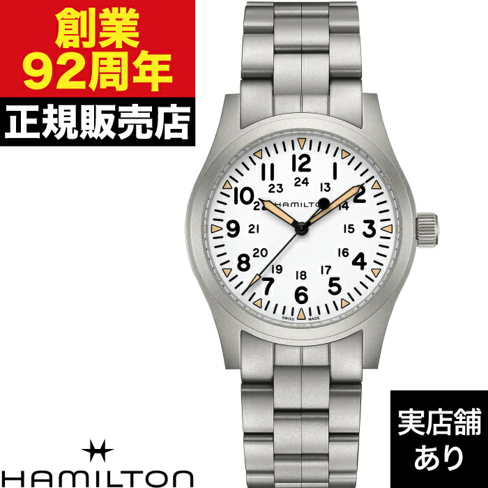 ハミルトン　カーキフィールド・メカ 33mm（H693190） ハミルトン カーキフィールドメカ 33mm (H693190