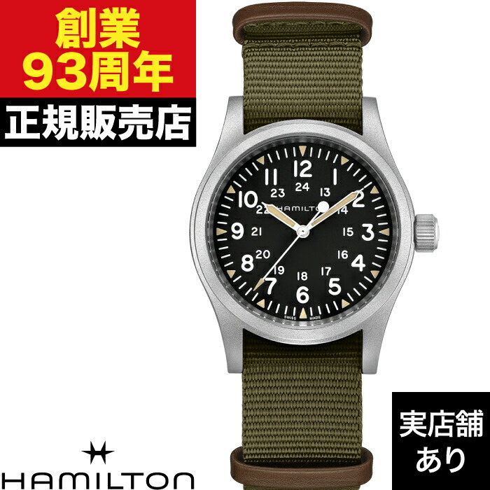 ハミルトン カーキ HAMILTON フィールド ミリタリーH68411133 カーキ フィールド Quartz 38mm | Hamilton Watch - H69401930