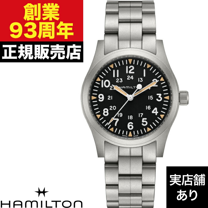 楽天市場】HAMILTON ハミルトン H693190 カーキフィールド 33mm