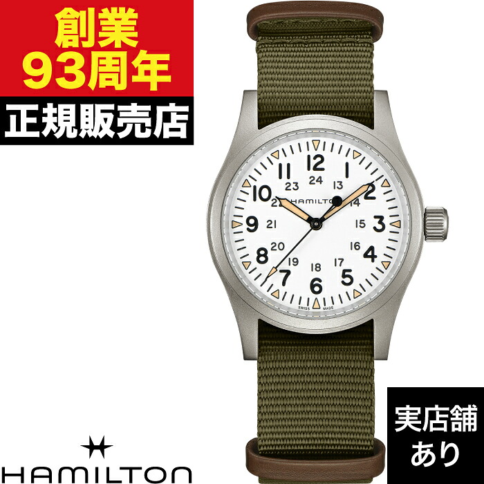 【ポイント10倍！お買い物マラソン4/14(火)20:00～4/17(金)9:59まで】HAMILTON ハミルトン カーキ フィールド MECHANICAL 38MM H69439411 時計 腕時計