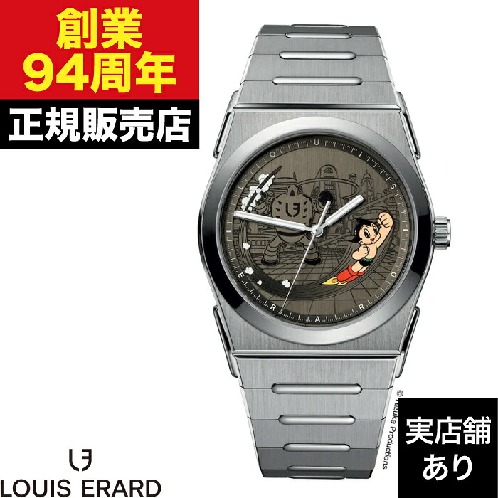 LOUIS ERARD ルイ・エラール 2340 &times; アストロボーイ(鉄腕アトム) LE35123TA23BMT12 Louis Erard 2340 &times;ASTRO BOY｜クロノファクトリー1038