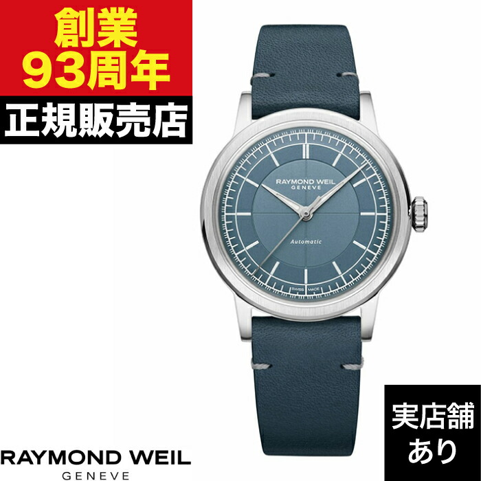 楽天市場】RAYMOND WEIL レイモンド・ウェイル GENEVE ジュネーブ 159