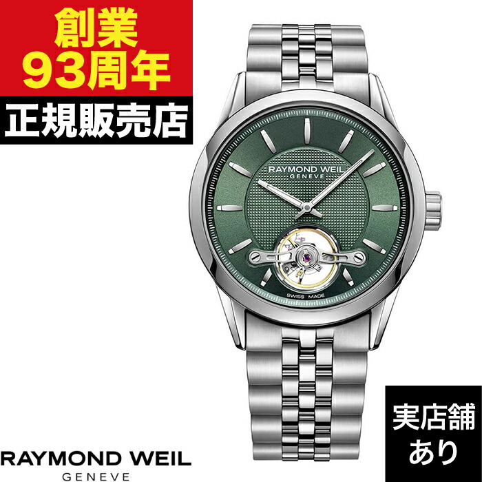 【ポイント10倍！お買い物マラソン4/14(火)20:00～4/17(金)9:59まで】RAYMOND WEIL レイモンド・ウェイル FREELANCER フリーランサー 2780-ST-52001 時計 腕時計